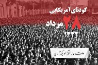 پدر شعر نو، راوی روز‌های پس از کودتای ۲۸ مرداد