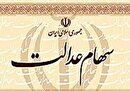 واریز باقی‌مانده سود سهام عدالت ۱۴۰۲ تا پایان شهریور