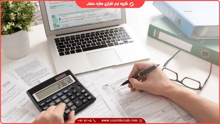 "سازه حساب" بهترین نرم افزار حسابداری تخصصی برای مشاغل مختلف