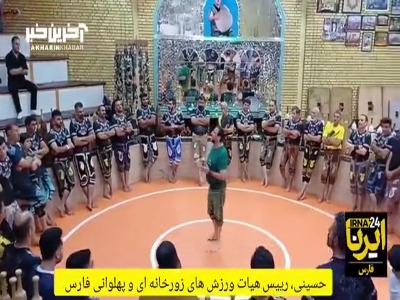 زنگ زورخانه ۱۶۰ ساله پولاد شیراز دوباره به صدا در می‌آید