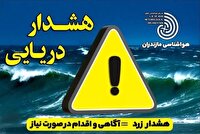 هشدار دریایی سطح زرد در مازندران؛ شنا و قایقرانی ممنوع شد
