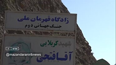 آن کهنه سرباز مازندرانی