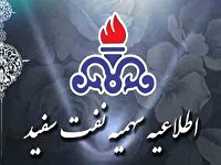 اعلام نفت سفید خانوار‌های فاقد گاز طبیعی