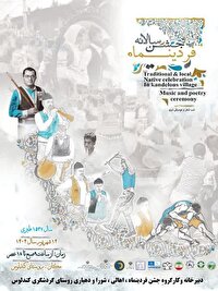 کندلوس میزبان آیین فردینه‌ماشو