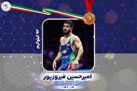 امیرحسین فیروزپور جویباری برنز جهان را کسب کرد
