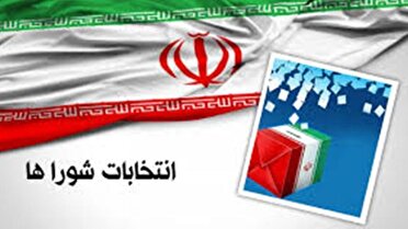 معرفی اعضای هیات نظارت بر انتخابات شورا‌ها در مازندران