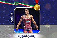 انتقام سخت رحمان عموزاد و کسب نشان طلای جهان