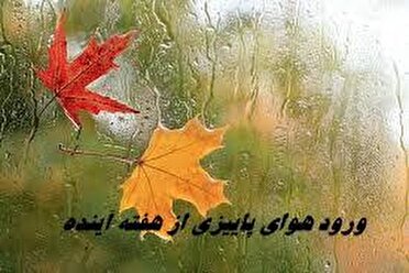 باران پاییزی از فردا در مازندران