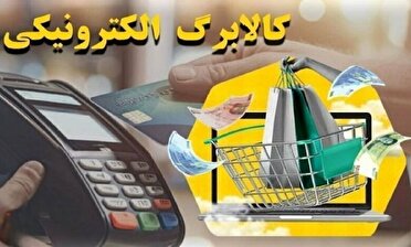 واریز اعتبار کالابرگ دهک‌های ۴ تا ۷
