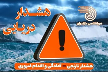 توفان و موج‌های بلند تا ۲.۶ متر در مازندران