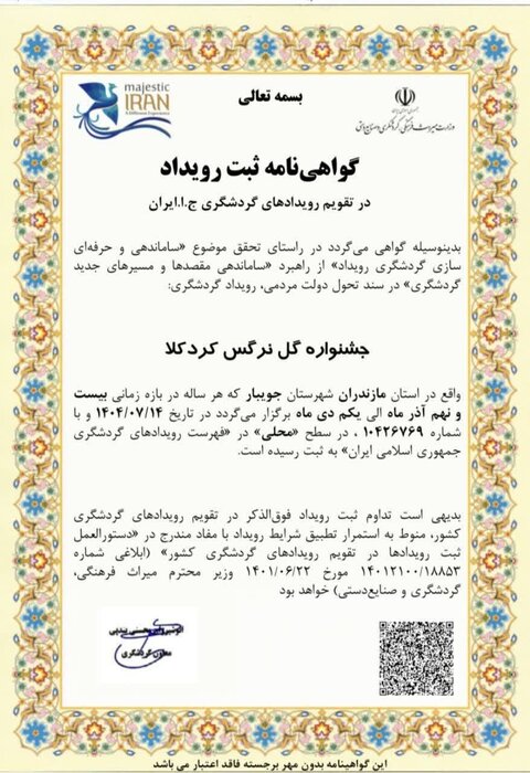 پیام مازند