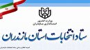 آغاز استعفای مدیران برای شرکت در انتخابات شورای شهر