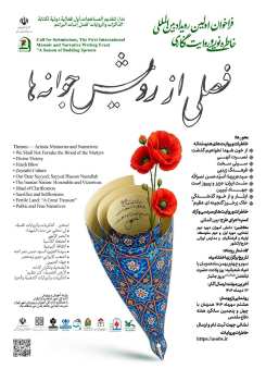 برگزاری رویداد بین‌المللی خاطره‌نویسی «فصلی از رویش جوانه‌ها» با محور فرهنگ ایثار و جهاد تبیین
