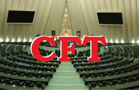 مخالفت مجلس با دوفوریت طرح منع دولت از پذیرش اسناد CFT | قشقاوی: تقابل با نظر رهبری است