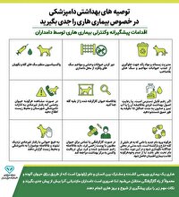هشدار دامپزشکی مازندران به دامداران درباره بیماری هاری
