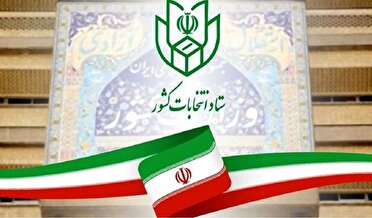 امروز، آخرین مهلت استعفایِ مقامات برای انتخابات شورا‌های شهر