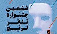 آغاز جشنواره ترنج در مازندران