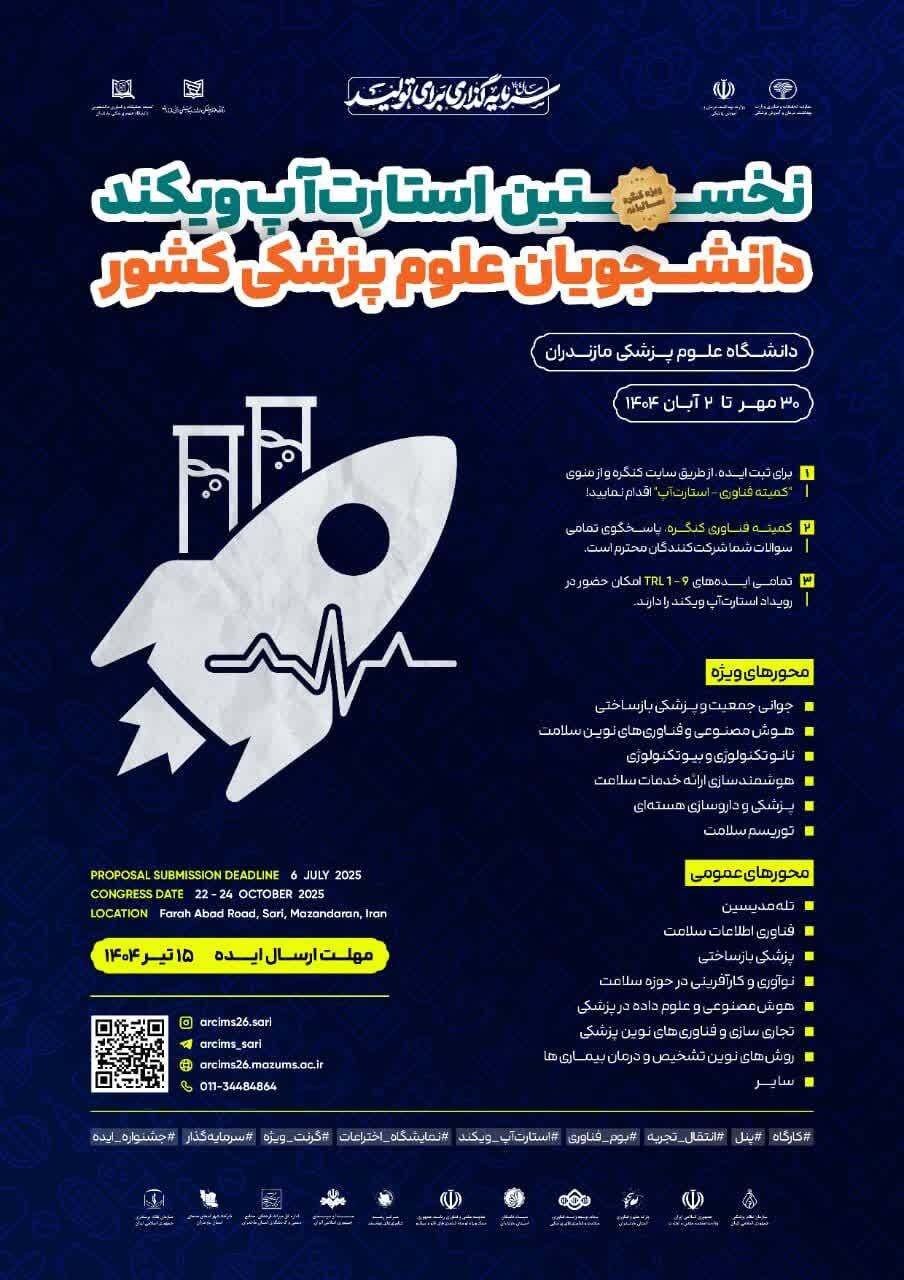 پیام مازند