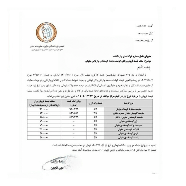 پیام مازند