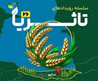 مازندران میزبان رویداد ملی تاثریا