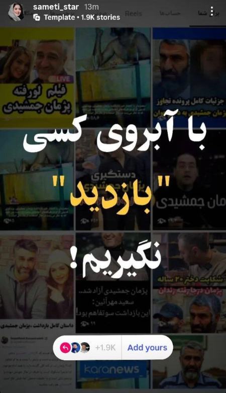پیام مازند