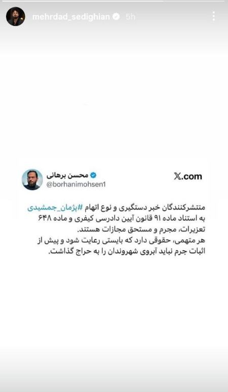 پیام مازند
