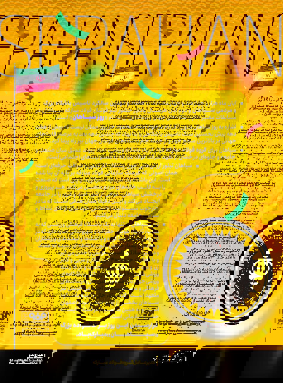 پیام مازند