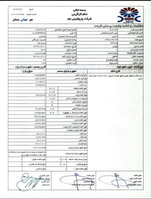 پیام مازند