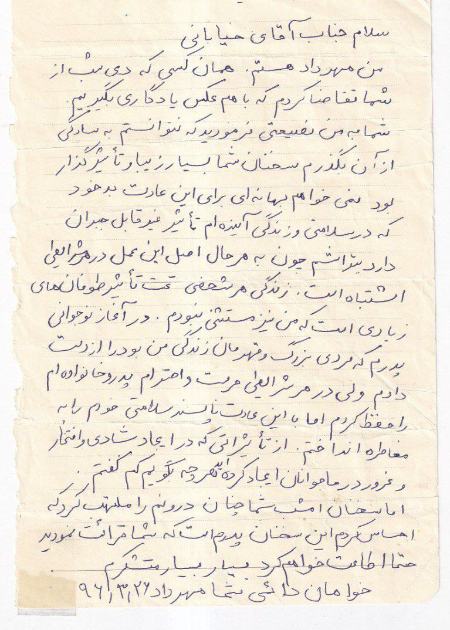 پیام مازند