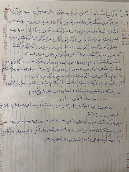 پیام مازند