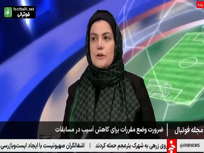 دکتر زهره هراتیان: امیدوار هستیم در نیم فصل گزارش خوبی در مورد آسیب ها ارائه کنیم