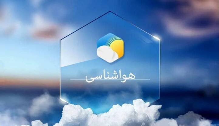 پیش‌بینی بارش پراکنده در مازندران