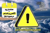 احتمال آبگرفتگی، رعد و برق و ریزش سنگ در جاده‌های کوهستانی