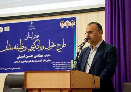 همایش استانی «طرح تحول و یادگیری وظیفه‌مدار» در ساری برگزار شد