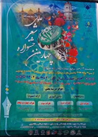 فراخوان چهارمین جشنواره شعر علوی در مازندران با محوریت نامه ۳۱ نهج‌البلاغه