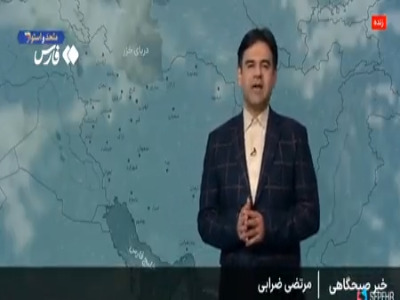 هواشناسی: تا پایان هفته هوای سرد در کشور ماندگار است