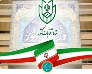 استعفای داوطلبان انتخابات شورای اسلامی روستا‌ها از امروز