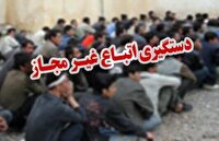 دستگیری ۴۴ تبعه غیرمجاز در تنکابن