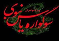 برگزاری سوگواره یاس نبوی در ۲۷۵ بقعه متبرکه مازندران