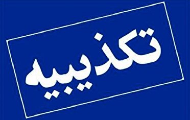 موج سواری رسانه‌های بیگانه اینبار روی بودجه مدیریت بحران مازندران