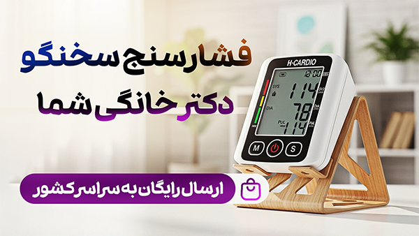 آیا آخرین باری که فشار خونتان را اندازه گرفتید یادتان هست؟