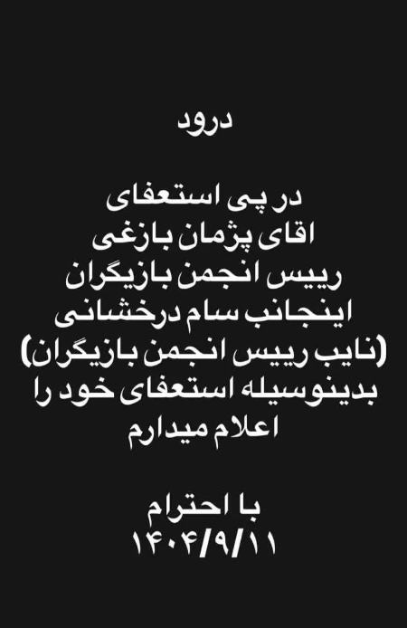 پیام مازند