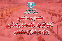 هشدار بهداشتی دامپزشکی مازندران به مرغداران در مورد آنفلوانزای پرندگان
