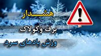 هشدار برف و موج سنگین بارشی در ارتفاعات مازندران