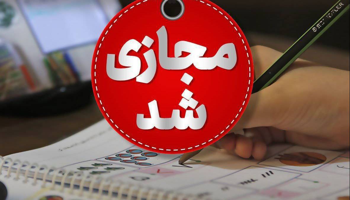 تعطیلی مدارس مازندران در روز چهارشنبه تمدید شد