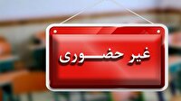 مدارس مازندران فردا چهارشنبه ۱۹ آذرماه غیرحضوری برگزار می‌شود