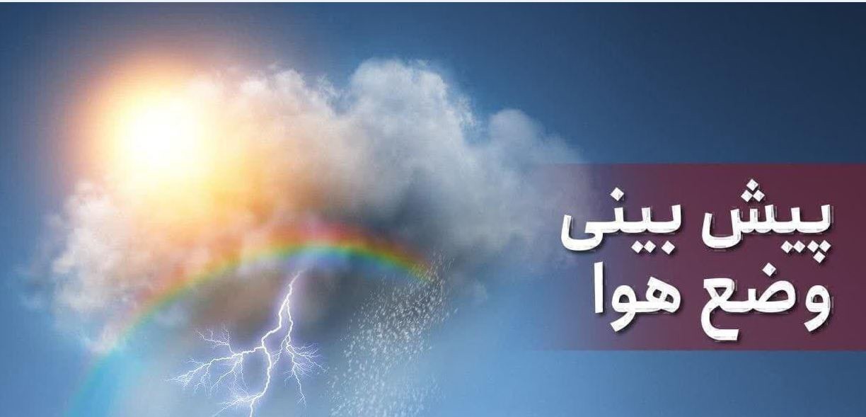 باران و برف مهمان آسمان مازندران