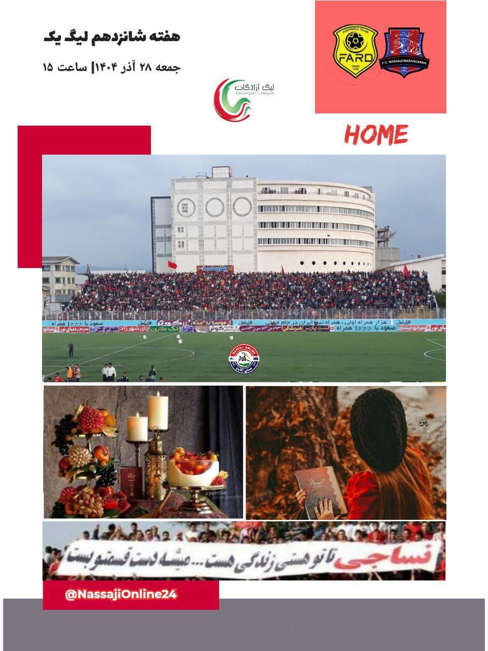 تقابل صدرنشین و تیم هفتم جدول؛ نساجی مقابل فرد البرز