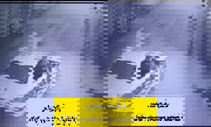 درگیری پلیس با قاچاقچیان مواد مخدر در گلوگاه