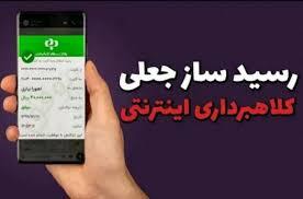 دستگیری کلاهبردار رسید ساز جعلی در نوشهر
